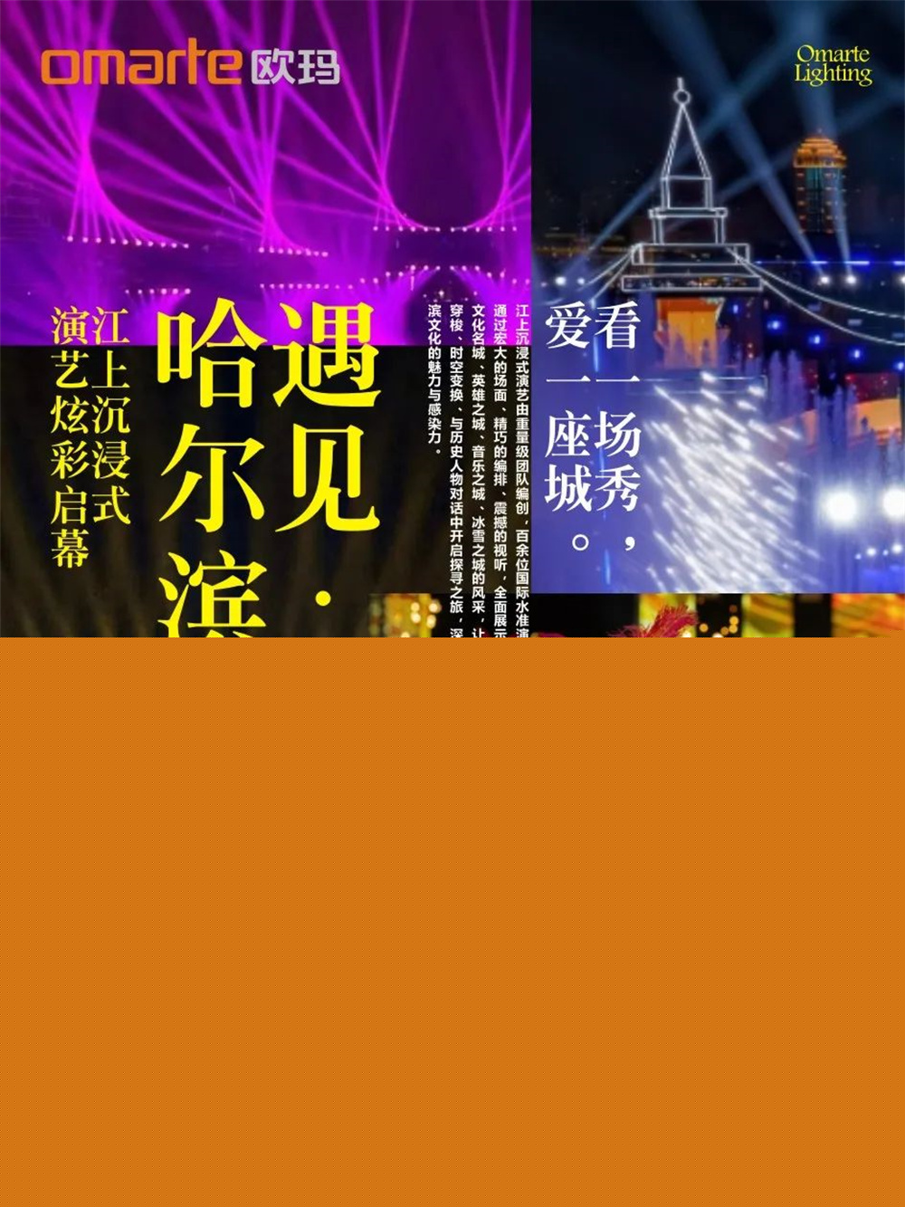 首秀！《遇見·哈爾濱》江上沉浸式演藝炫彩啟幕